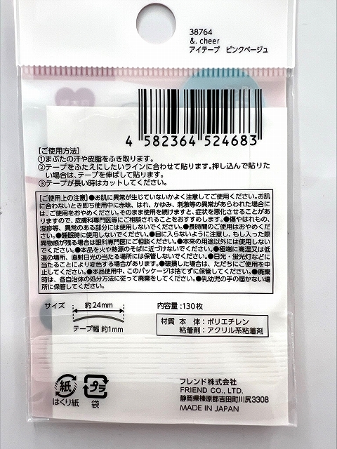 アイテープ　ピンクベージュの5番目の写真