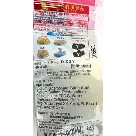 バスポン　ぱくっとあにまるチャームの4番目の写真