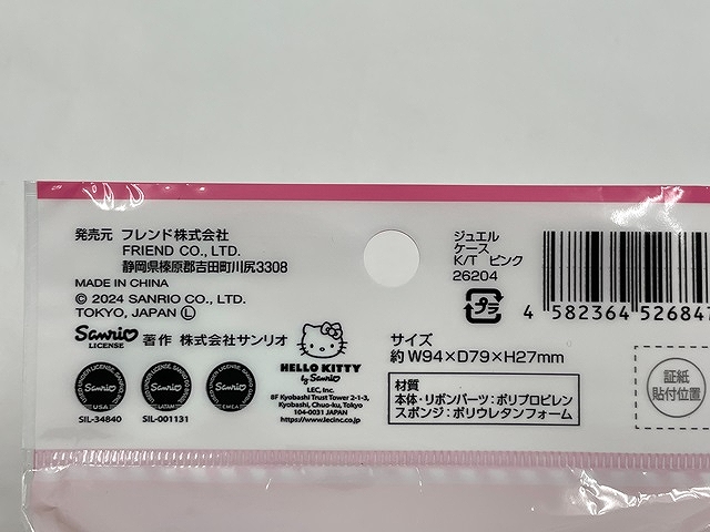 キティ　ジュエルケース　ピンクの5番目の写真