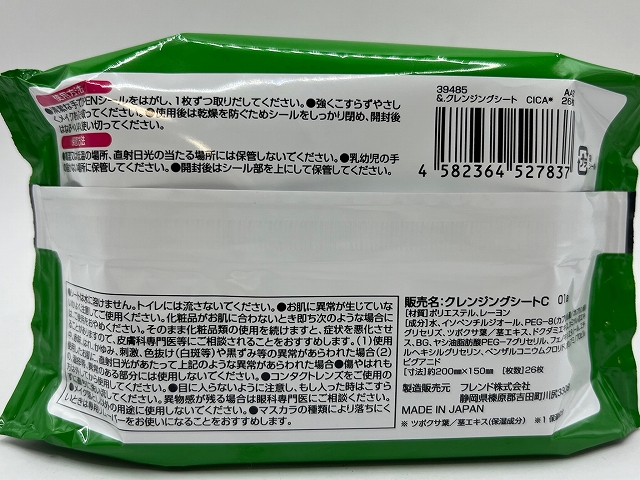 ＆．クレンジングシート　ＣＩＣＡ　２６枚の5番目の写真
