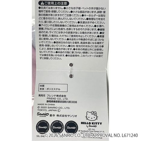 マイメロディ　クッションキーホルダーの5番目の写真