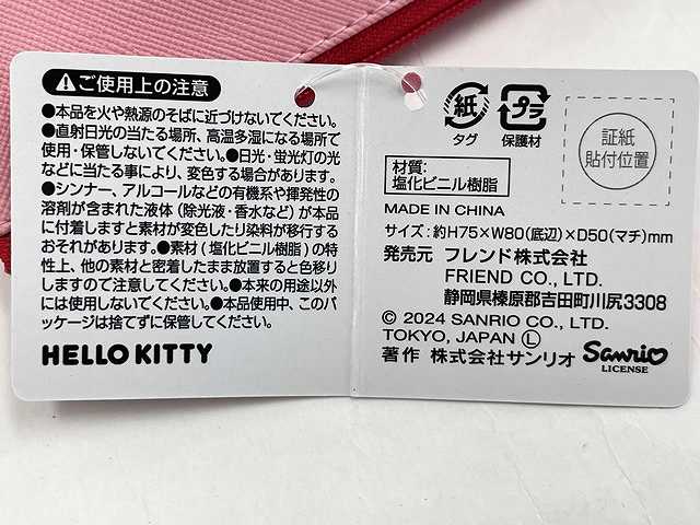 キティ　ミニポーチ（舟形）　文字の4番目の写真