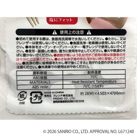 サンリオキャラクターズ　リボン　フォークピックスの4番目の写真