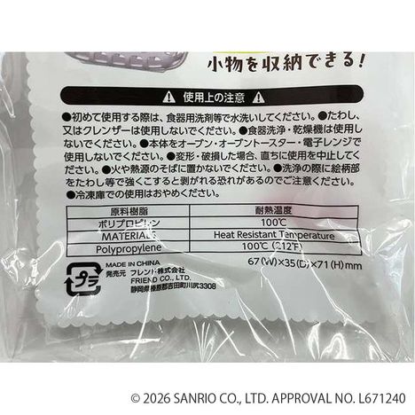 サンリオキャラクターズ　ピックバスケットの4番目の写真