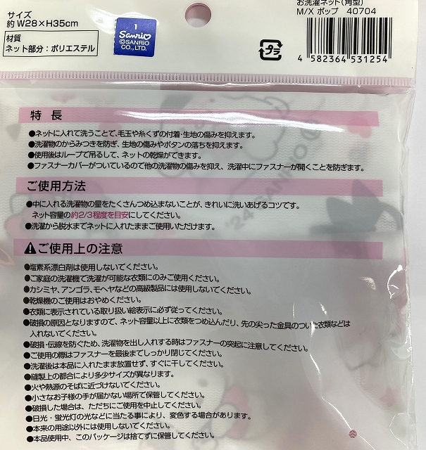 ミックス　お洗濯ネット角型　　ポップ　の5番目の写真