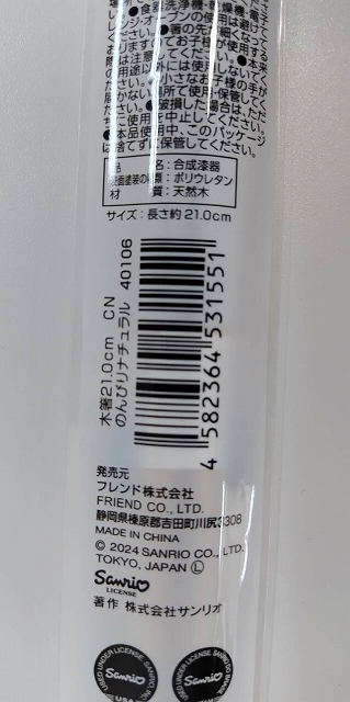 シナモン　木箸２１．０ＣＭ　のんびりの5番目の写真