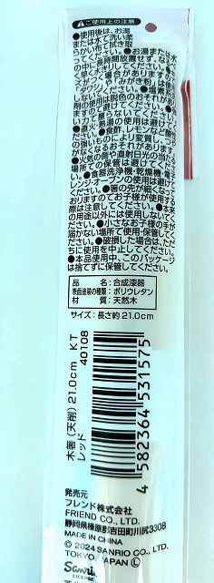 キティ　木箸（天削）２１．０　レッドの5番目の写真