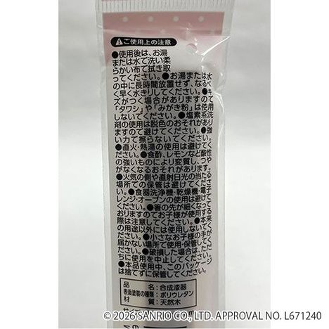 マイメロディ　木箸（天削）２１　ピンクの4番目の写真