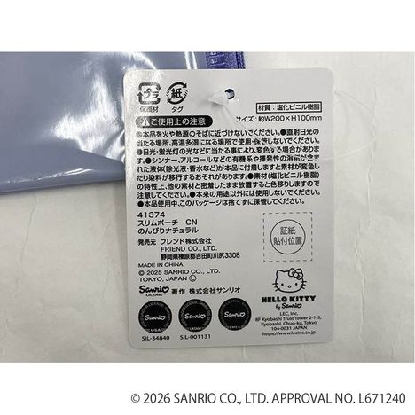 シナモロール　スリムポーチのんびりナチュラルの4番目の写真