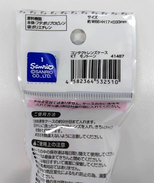 キティ　コンタクトケース　モノトーンの5番目の写真