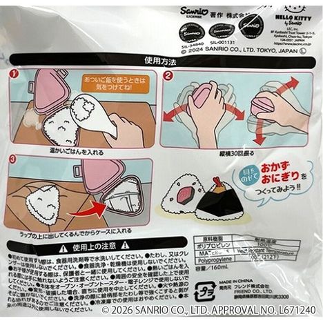 マイメロディ　ふっくらおにぎりケースの5番目の写真