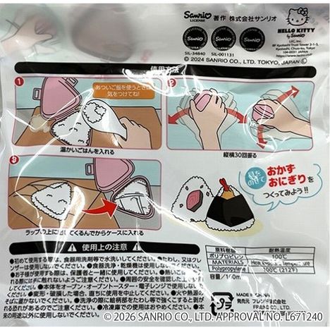 シナモロール　ふっくらおにぎりケースの5番目の写真
