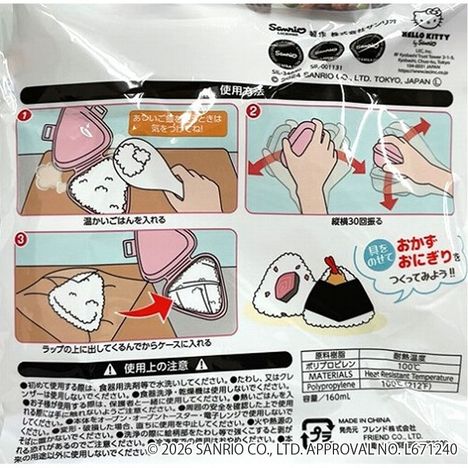 ポチャッコ　ふっくらおにぎりケースの5番目の写真