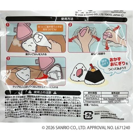 サンリオキャラクターズ　ふっくらおにぎりケースの5番目の写真