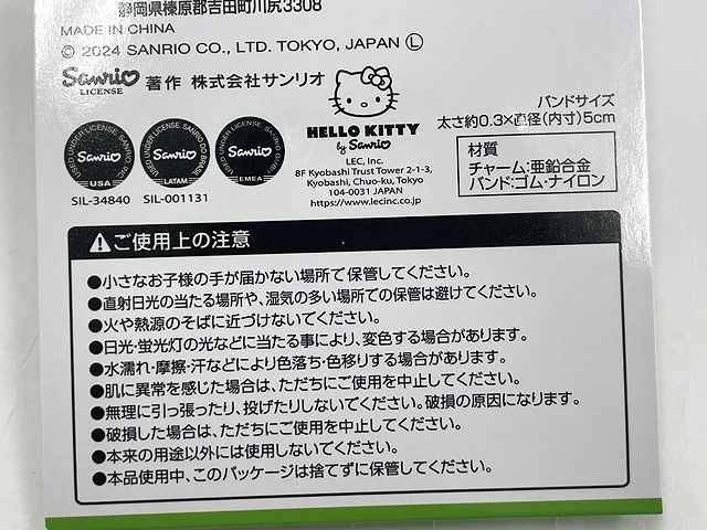 けろっぴ　チャームバンド２Ｐの4番目の写真