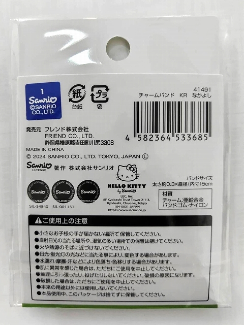 けろっぴ　チャームバンド２Ｐの5番目の写真