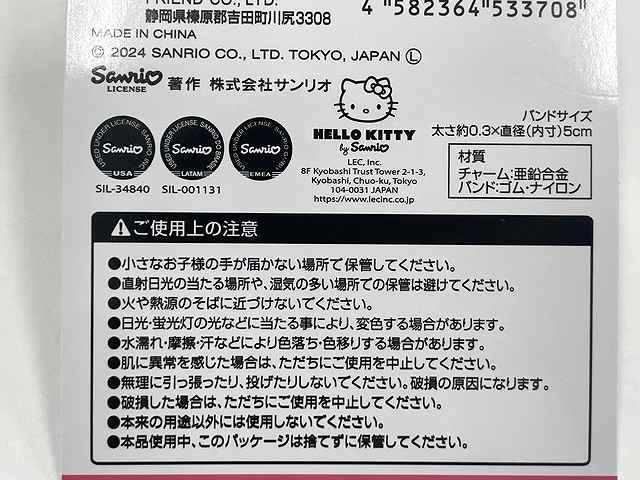 キティ＆ミミィ　チャームバンド２Ｐの4番目の写真