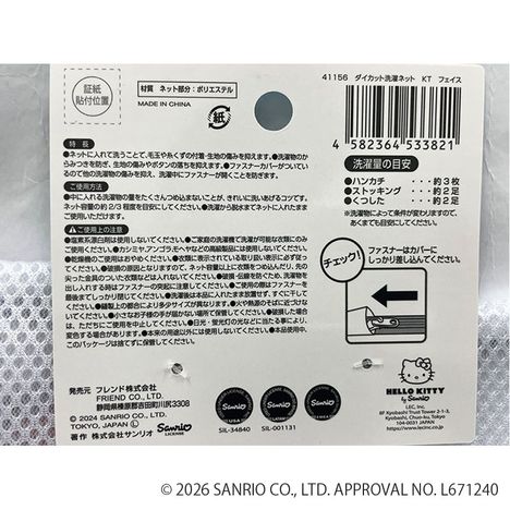 ハローキティ　ダイカットお洗濯ネットの5番目の写真