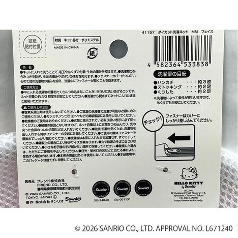 マイメロディ　ダイカットお洗濯ネットの5番目の写真
