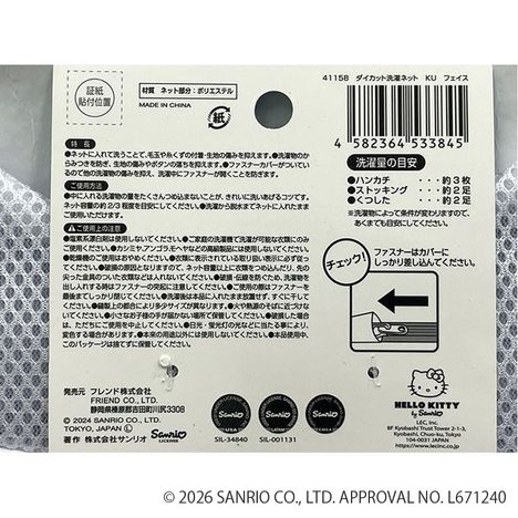 クロミ　ダイカットお洗濯ネットの5番目の写真