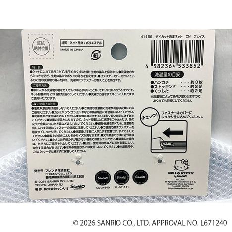 シナモロール　ダイカットお洗濯ネットの5番目の写真