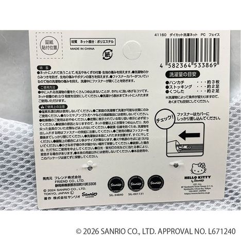ポチャッコ　ダイカットお洗濯ネットの5番目の写真