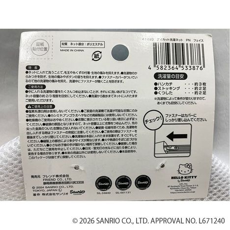 ポムポムプリン　ダイカットお洗濯ネットの5番目の写真