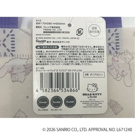 シナモロール　トートバッグ　Ｓ　シンプルの5番目の写真