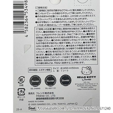 ハローキティ　ネイルシール　フレンズの5番目の写真