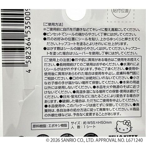 マイメロディ　ネイルシール　フレンズの5番目の写真