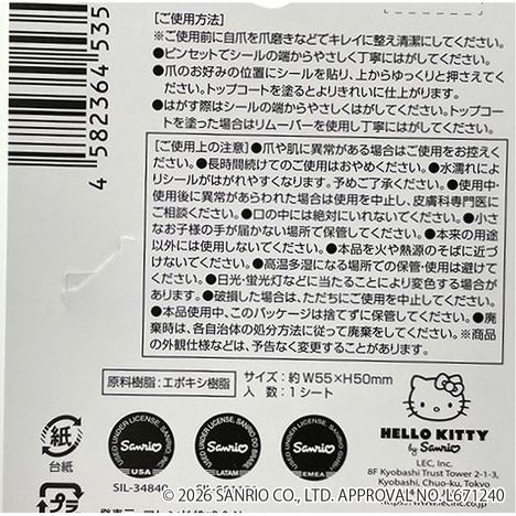 シナモロール　ネイルシール　フレンズの5番目の写真