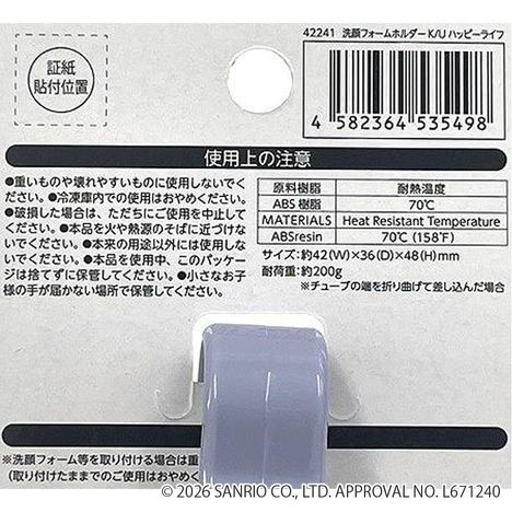 クロミ　洗顔フォームホルダー　ライフの4番目の写真