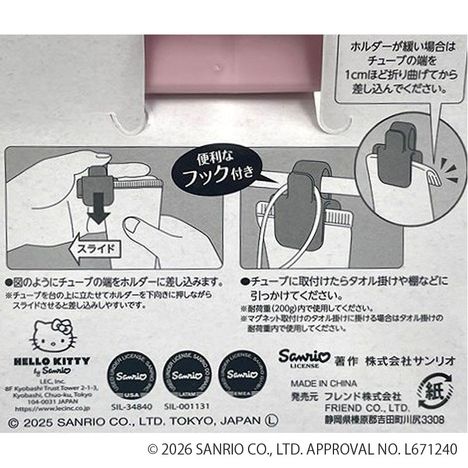 マイメロディ　洗顔フォームホルダー　ライフの5番目の写真