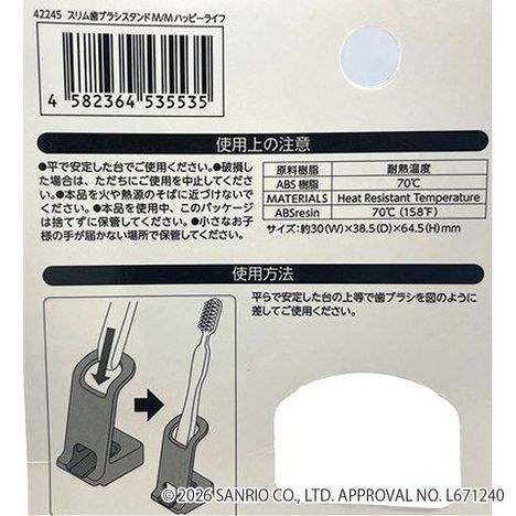 マイメロディ　歯ブラシスタンドＳ　ライフの4番目の写真
