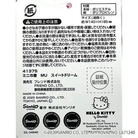 マイメロディ＆クロミ　ミニ巾着　ドリームの5番目の写真