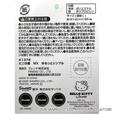 サンリオキャラクターズ　ミニ巾着　ゆるっとの5番目の写真
