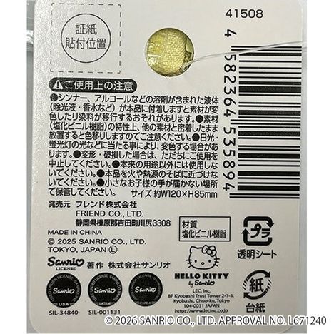 シナモロール　ＰＶＣメッシュケースＡ７ポロンの5番目の写真