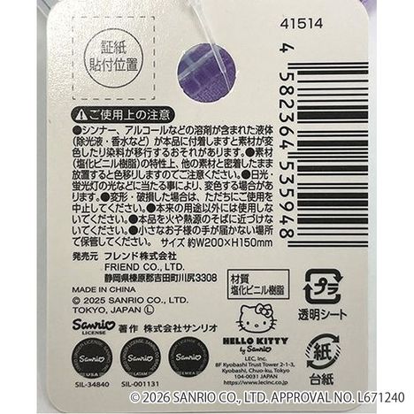 シナモロール　ＰＶＣメッシュケースＢ６の5番目の写真