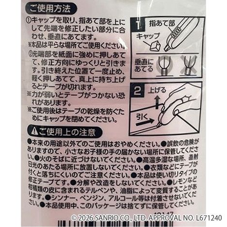 ハローキティ　修正テープ　ピンクの5番目の写真