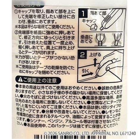 ポチャッコ　修正テープ　イエローの5番目の写真