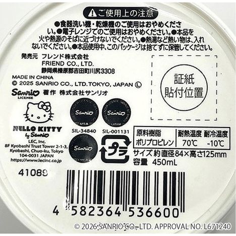 サンリオキャラクターズ　タンブラー　パーティーの5番目の写真