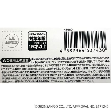 マイメロディ　マスコットバンドの5番目の写真