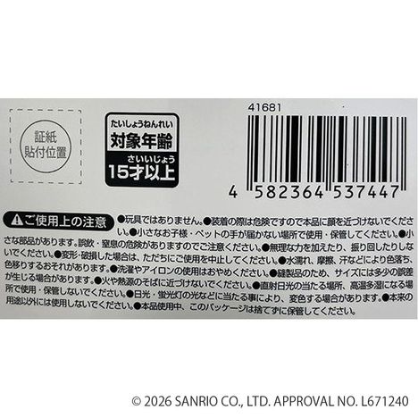 クロミ　マスコットバンドの5番目の写真