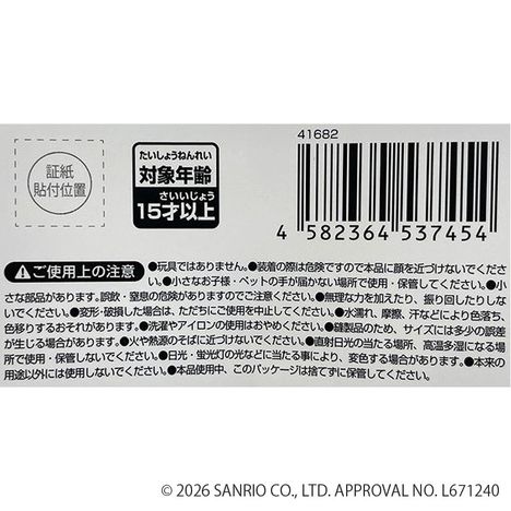 シナモロール　マスコットバンドの5番目の写真