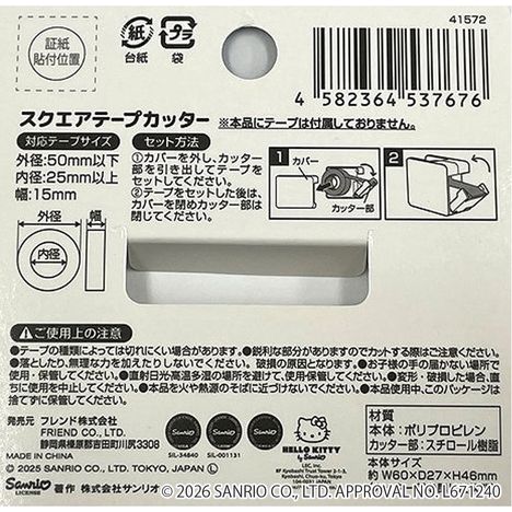 シナモロール　スクエアテープカッターの5番目の写真