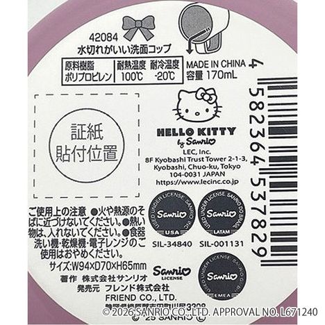 マイメロディ＆クロミ　水切れがいい洗面コップ　リボンの5番目の写真