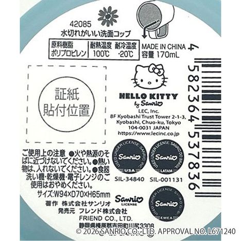 サンリオキャラクターズ　水切れがいい洗面コップ　シャボンの5番目の写真