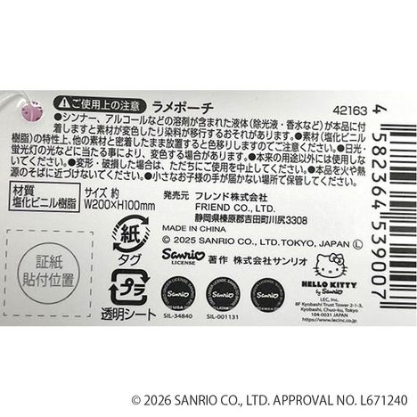 マイメロディ＆クロミ　ラメポーチ　きらきらの5番目の写真