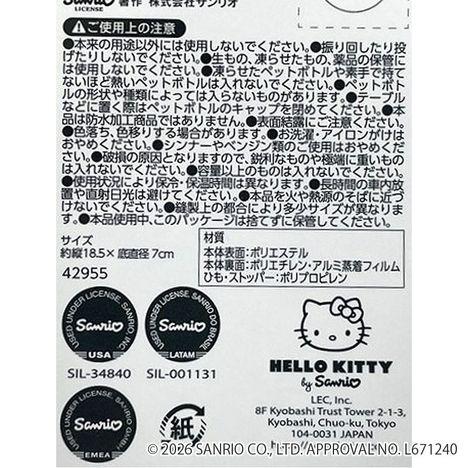 サンリオキャラクターズ　アルミボトルナップヴィレッジの5番目の写真