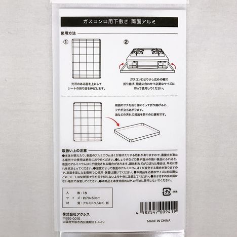 ガスコンロ用下敷き　両面アルミの5番目の写真